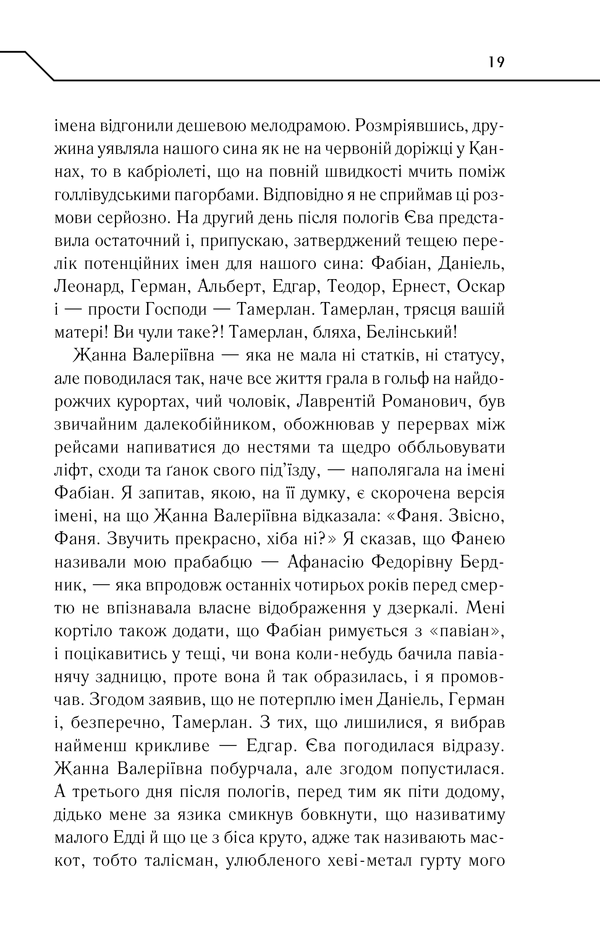 Книга Зазирни у мої сни - Макс Кідрук. Фото 16