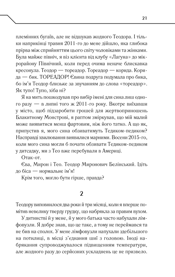 Книга Зазирни у мої сни - Макс Кідрук. Фото 18