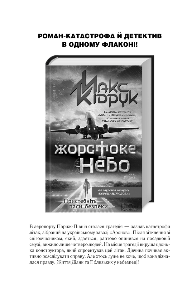 Книга Зазирни у мої сни - Макс Кідрук. Фото 29