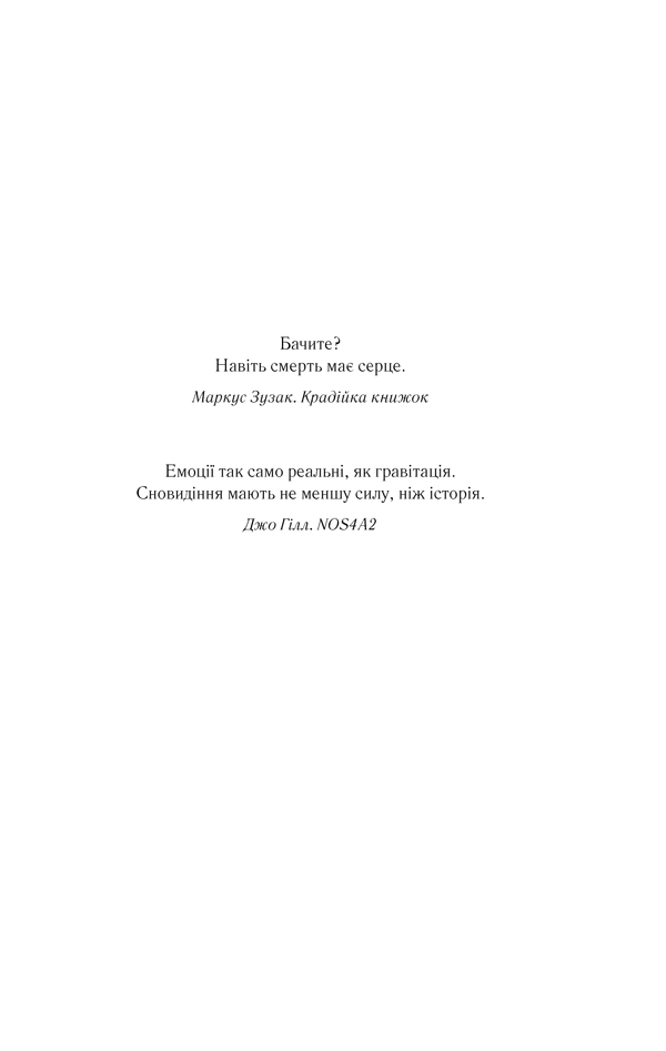 Книга Зазирни у мої сни - Макс Кідрук. Фото 4