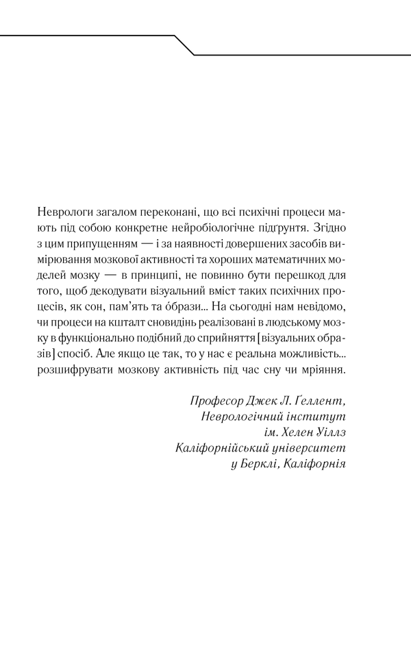 Книга Зазирни у мої сни - Макс Кідрук. Фото 5