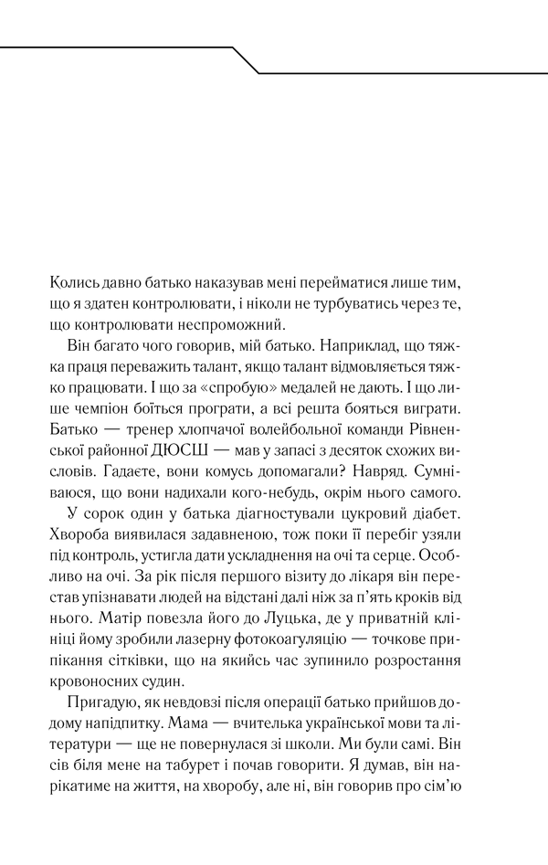 Книга Зазирни у мої сни - Макс Кідрук. Фото 6