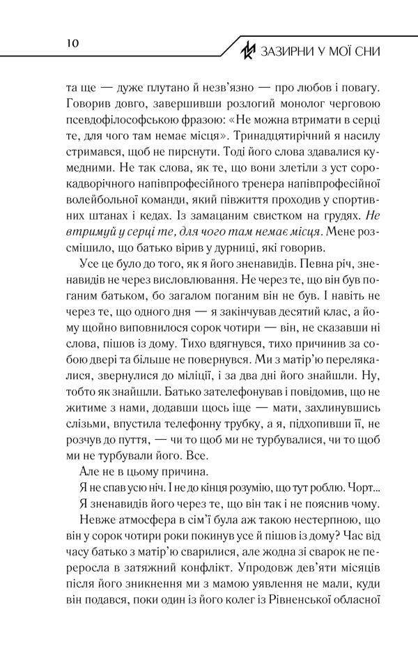 Книга Зазирни у мої сни - Макс Кідрук. Фото 7