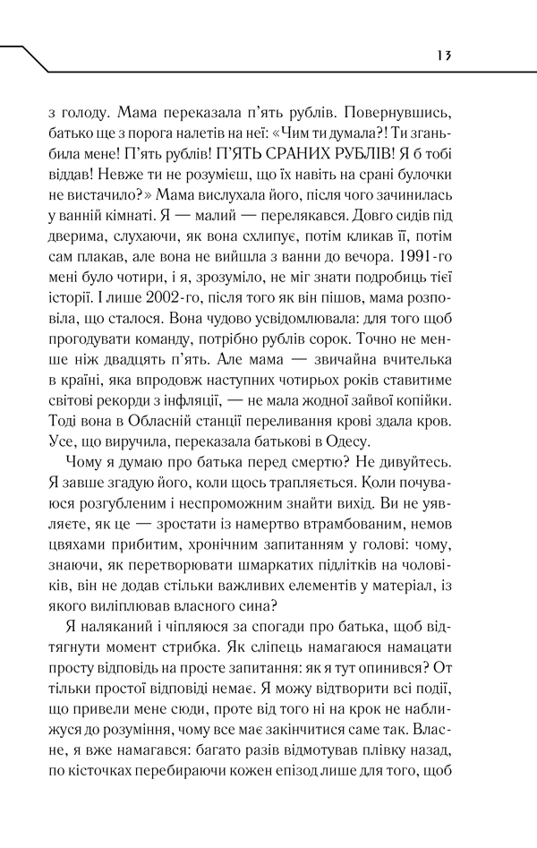 Книга Зазирни у мої сни - Макс Кідрук. Фото 10