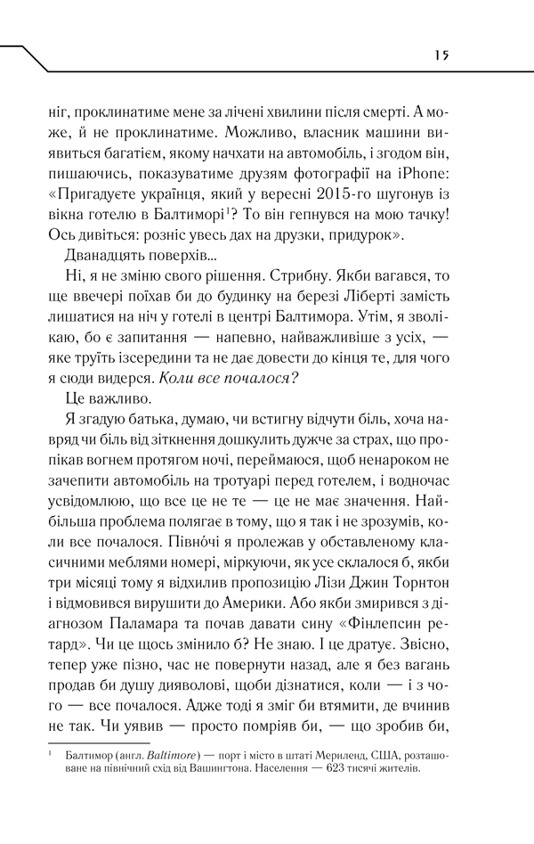 Книга Зазирни у мої сни - Макс Кідрук. Фото 12