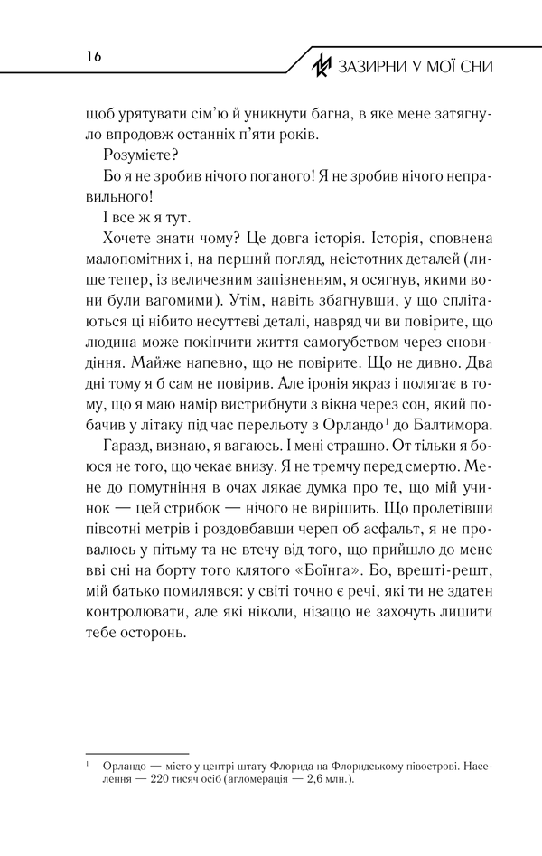 Книга Зазирни у мої сни - Макс Кідрук. Фото 13