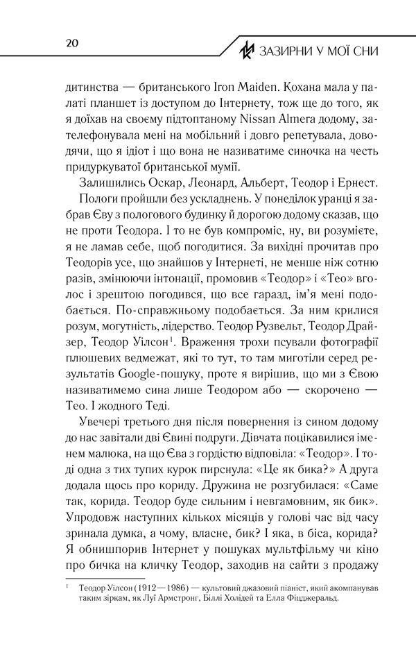 Книга Зазирни у мої сни - Макс Кідрук. Фото 17