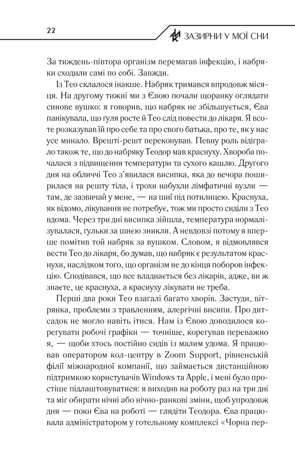 Книга Зазирни у мої сни - Макс Кідрук. Фото 19