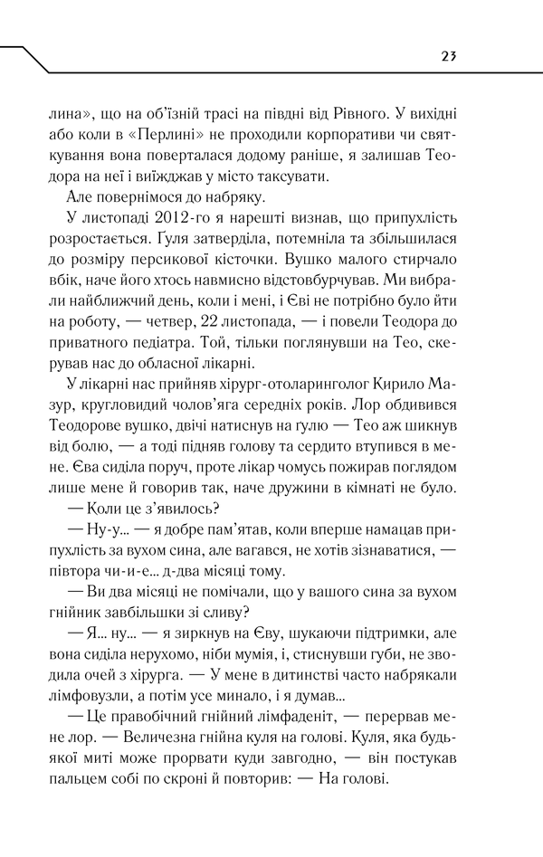 Книга Зазирни у мої сни - Макс Кідрук. Фото 20