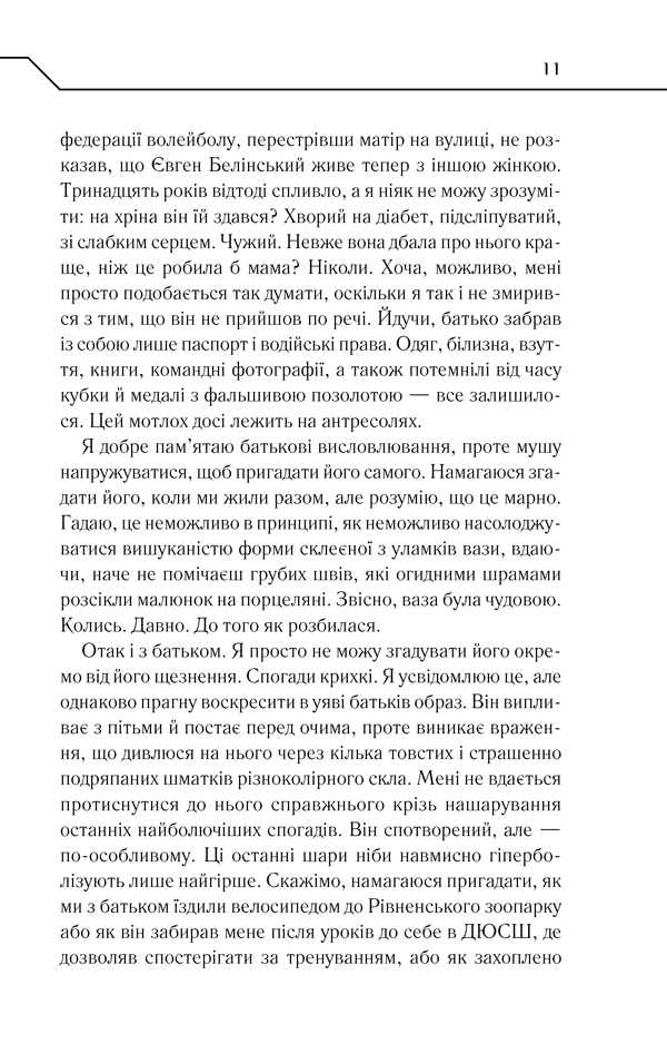 Книга Зазирни у мої сни - Макс Кідрук. Фото 8