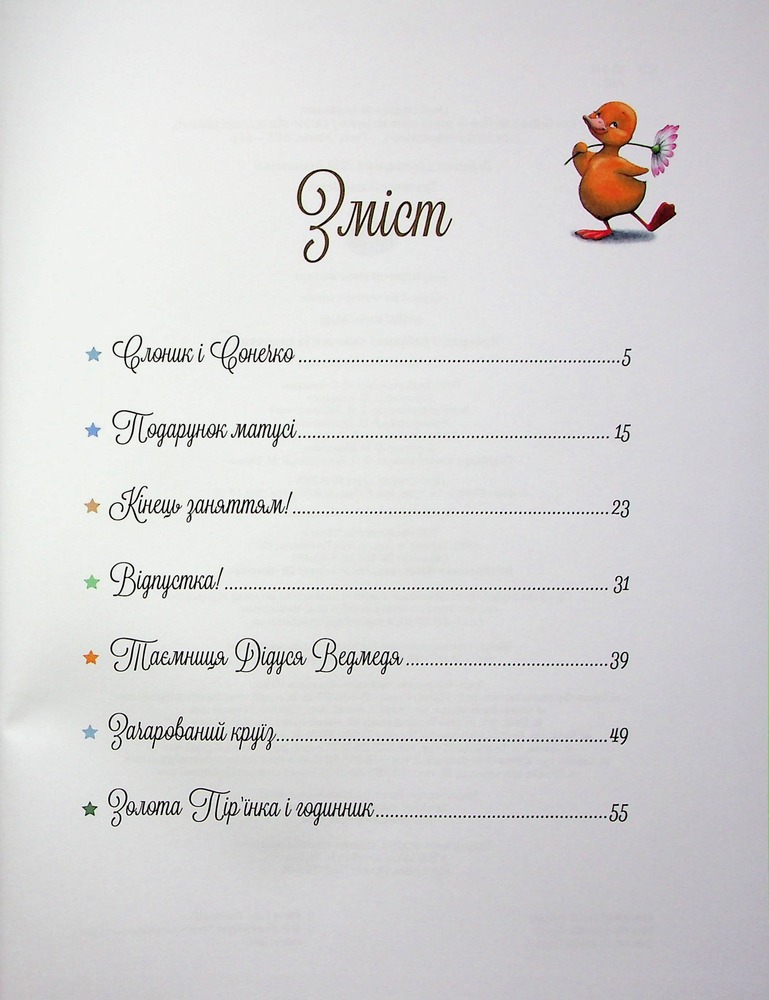 Книга Прекрасні бабусині казочки з садочка. Фото 4