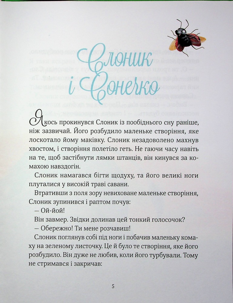Книга Прекрасні бабусині казочки з садочка. Фото 6