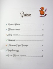 Книга Прекрасні бабусині казочки з садочка. Фото 4