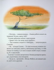 Книга Прекрасні бабусині казочки з садочка. Фото 12