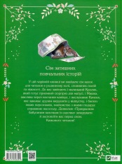 Книга Прекрасні бабусині казочки з садочка. Фото 2