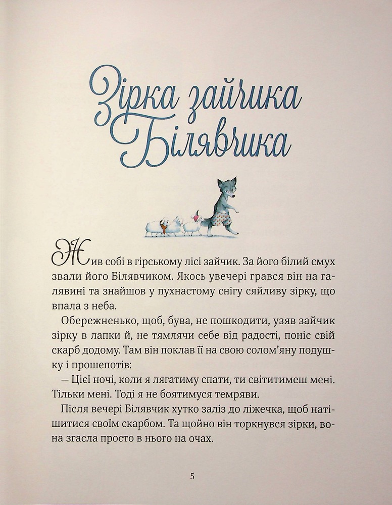 Книга Прекрасні дідусеві казочки. Фото 6