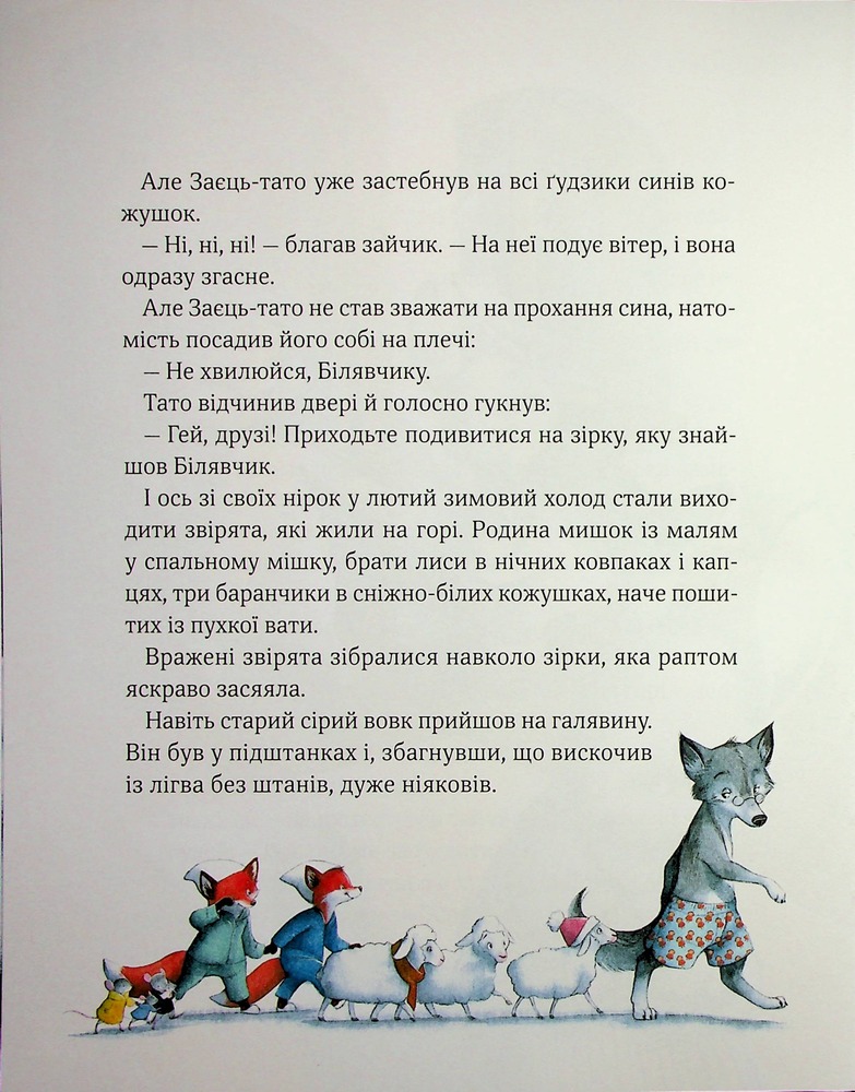 Книга Прекрасні дідусеві казочки. Фото 9