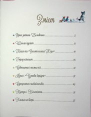 Книга Прекрасні дідусеві казочки. Фото 4