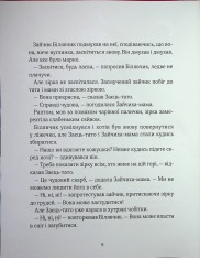 Книга Прекрасні дідусеві казочки. Фото 7