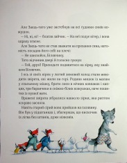 Книга Прекрасні дідусеві казочки. Фото 9
