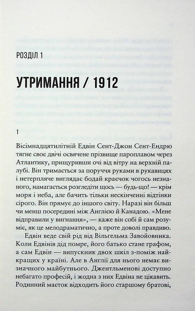 Книга Море Спокою - Емілі Сент-Джон Мандел. Фото 3
