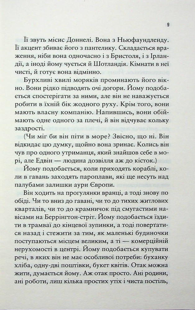 Книга Море Спокою - Емілі Сент-Джон Мандел. Фото 5