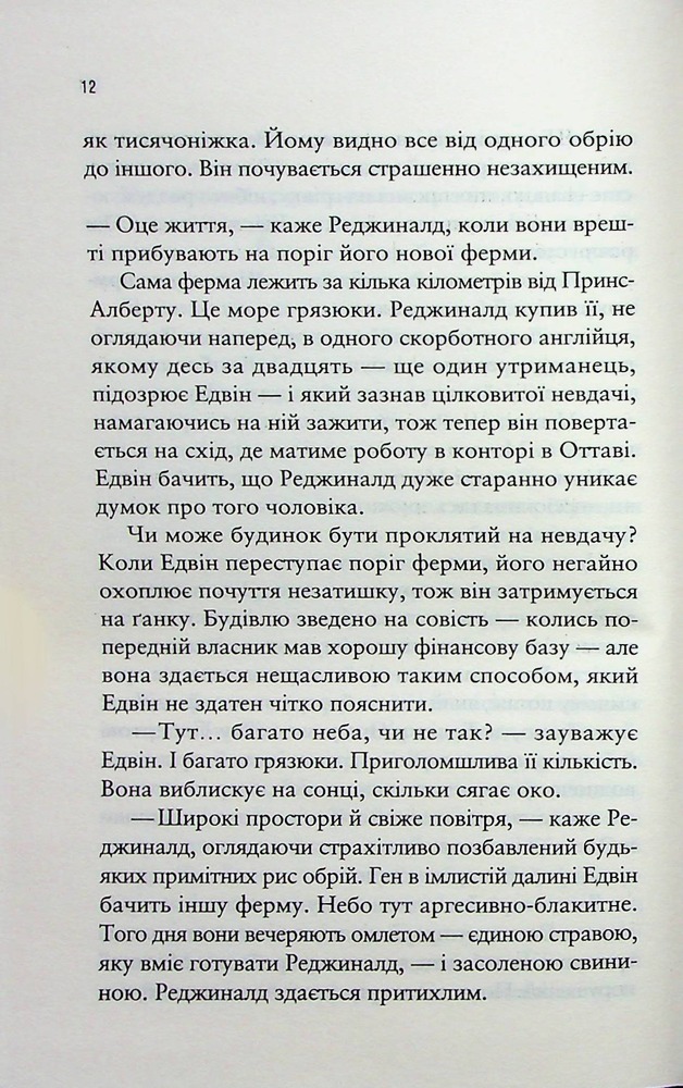 Книга Море Спокою - Емілі Сент-Джон Мандел. Фото 8