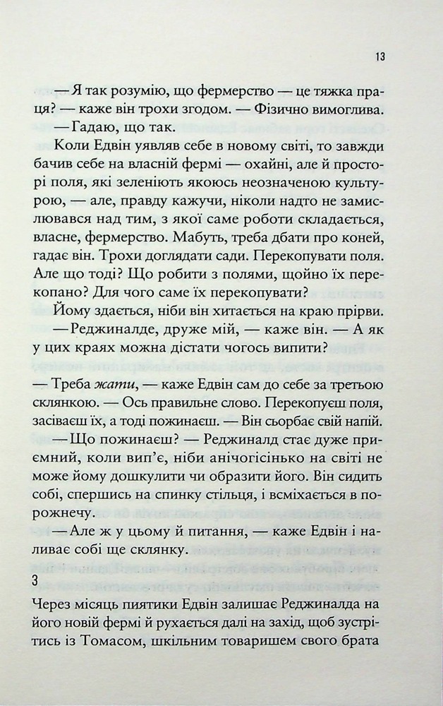 Книга Море Спокою - Емілі Сент-Джон Мандел. Фото 9
