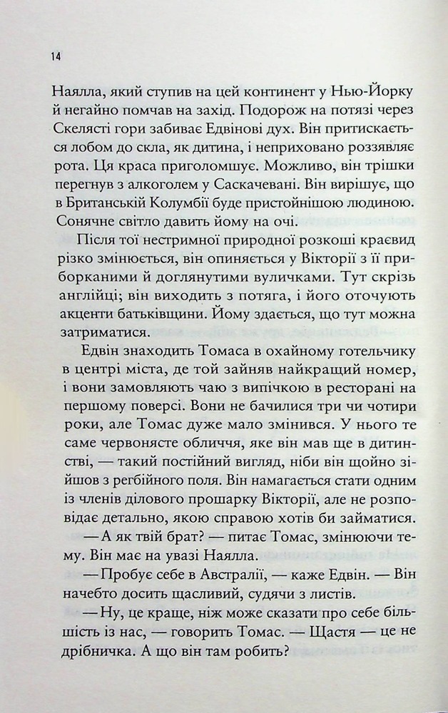 Книга Море Спокою - Емілі Сент-Джон Мандел. Фото 10