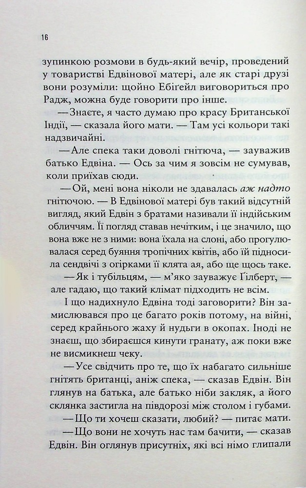 Книга Море Спокою - Емілі Сент-Джон Мандел. Фото 12
