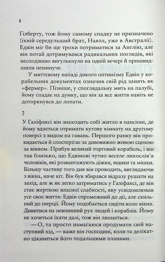Книга Море Спокою - Емілі Сент-Джон Мандел. Фото 4