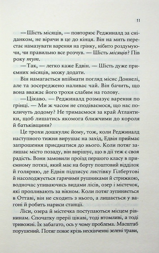Книга Море Спокою - Емілі Сент-Джон Мандел. Фото 7