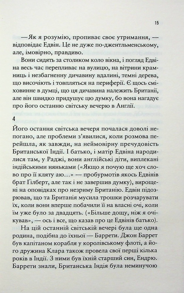 Книга Море Спокою - Емілі Сент-Джон Мандел. Фото 11