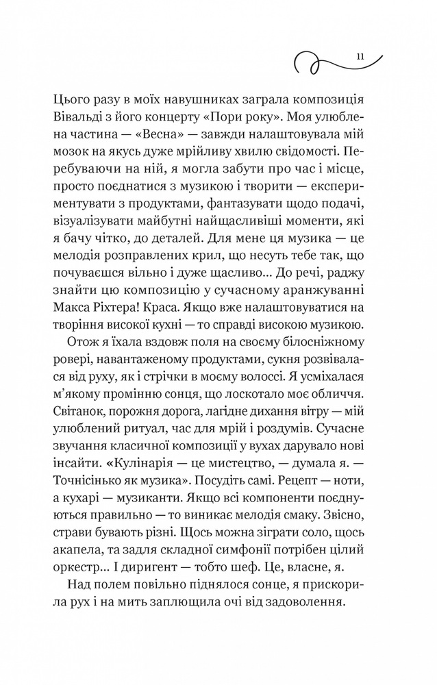 Книга Смак свободи - Олена Моренцова-Шулик. Фото 10