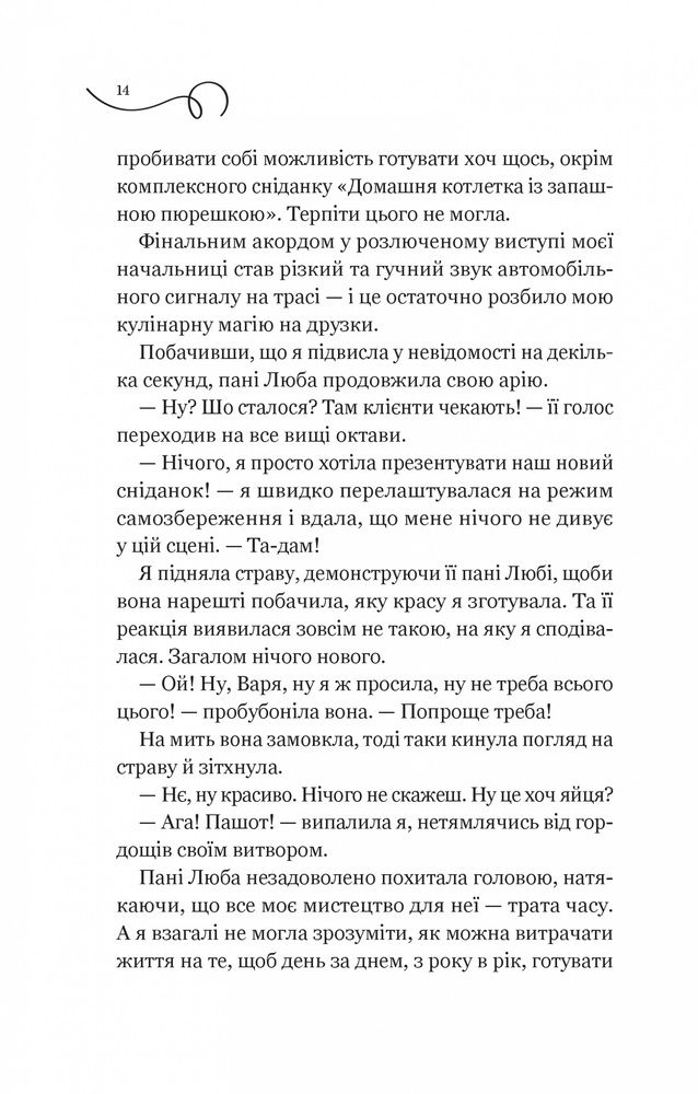 Книга Смак свободи - Олена Моренцова-Шулик. Фото 13