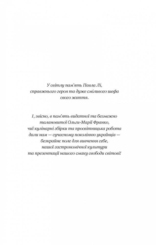 Книга Смак свободи - Олена Моренцова-Шулик. Фото 7
