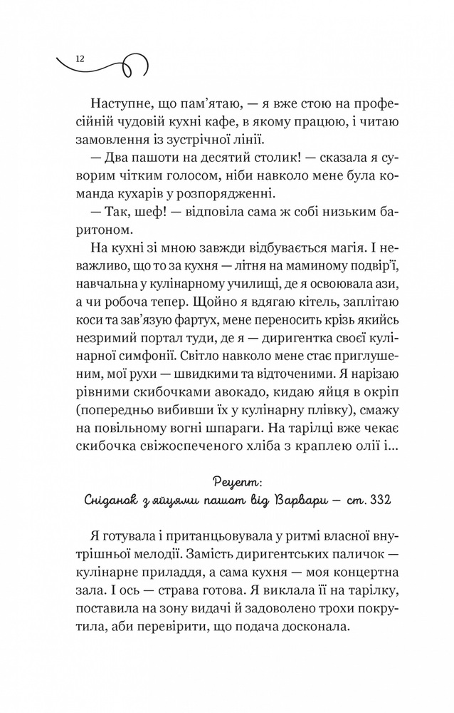 Книга Смак свободи - Олена Моренцова-Шулик. Фото 11