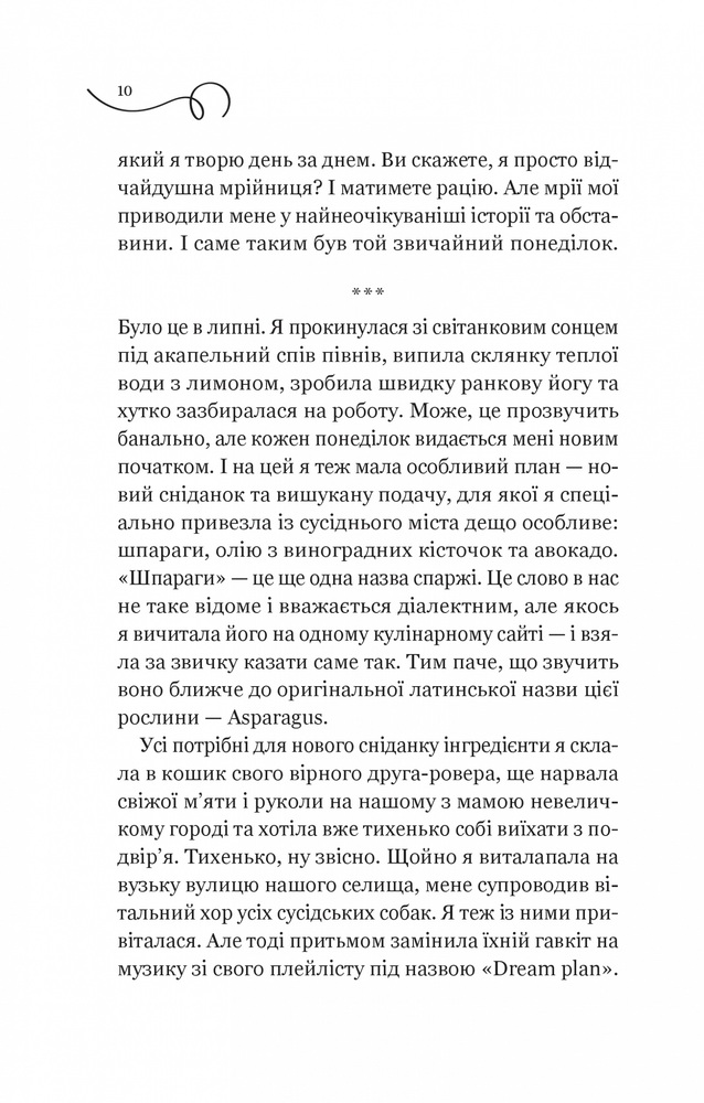 Книга Смак свободи - Олена Моренцова-Шулик. Фото 9