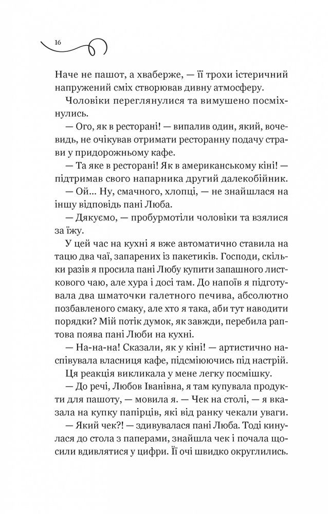 Книга Смак свободи - Олена Моренцова-Шулик. Фото 15