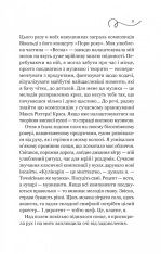 Книга Смак свободи - Олена Моренцова-Шулик. Фото 10