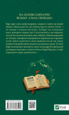 Книга Смак свободи - Олена Моренцова-Шулик. Фото 2