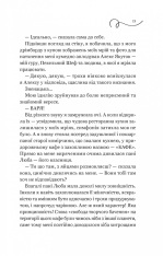 Книга Смак свободи - Олена Моренцова-Шулик. Фото 12