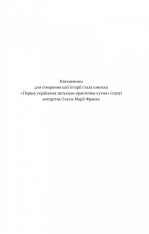 Книга Смак свободи - Олена Моренцова-Шулик. Фото 6