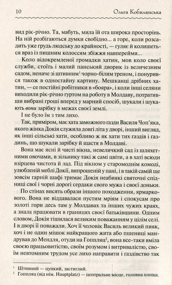 Книга Земля - Ольга Кобилянська. Фото 3