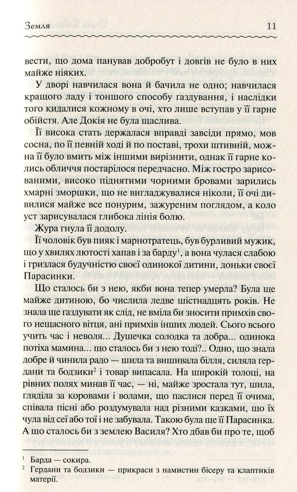 Книга Земля - Ольга Кобилянська. Фото 4