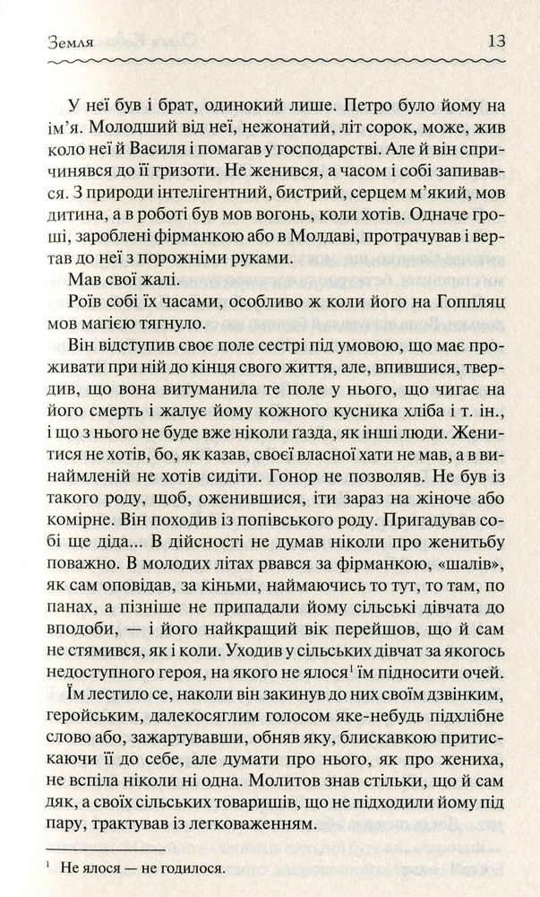 Книга Земля - Ольга Кобилянська. Фото 6