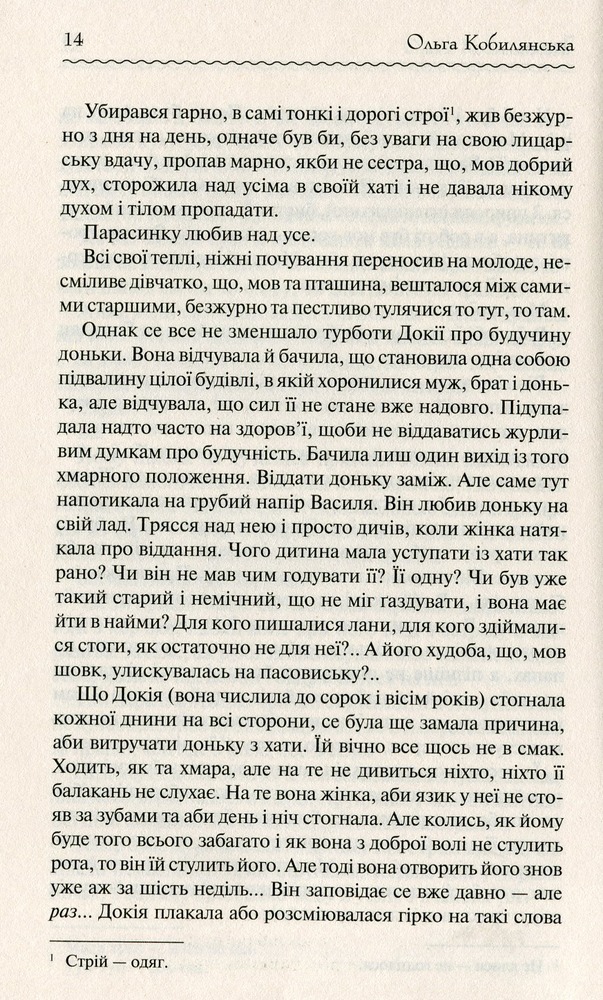 Книга Земля - Ольга Кобилянська. Фото 7