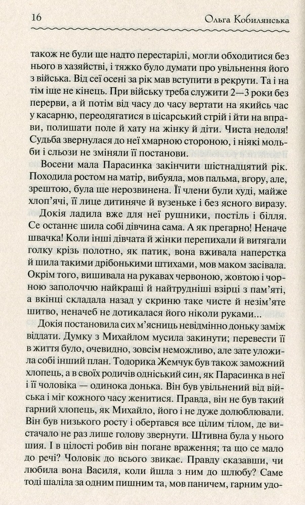 Книга Земля - Ольга Кобилянська. Фото 9