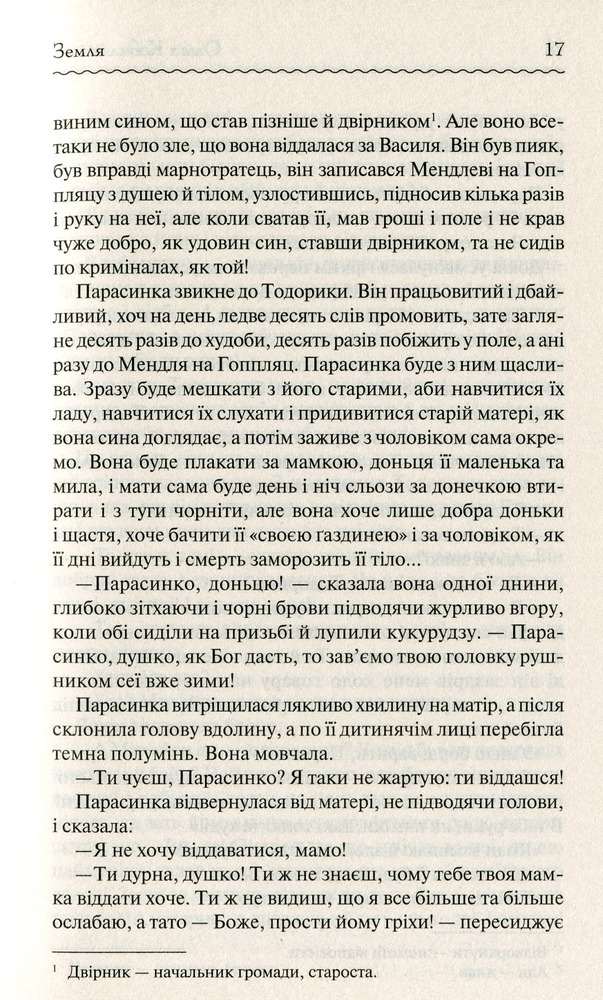Книга Земля - Ольга Кобилянська. Фото 10