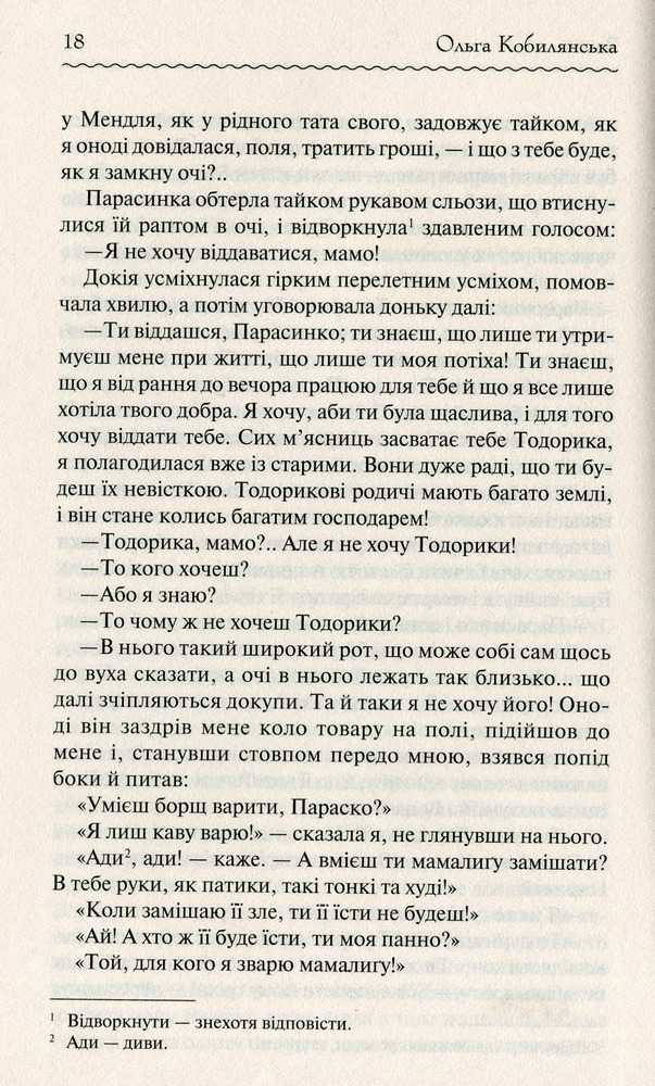 Книга Земля - Ольга Кобилянська. Фото 11